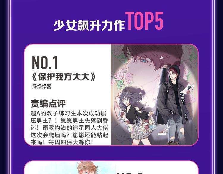 《全民打榜》《欺星客栈》蝉联青女榜冠军！ 第17页