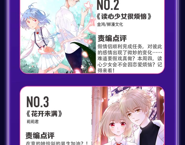 《全民打榜》《欺星客栈》蝉联青女榜冠军！ 第18页