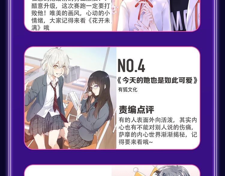 《全民打榜》《欺星客栈》蝉联青女榜冠军！ 第19页
