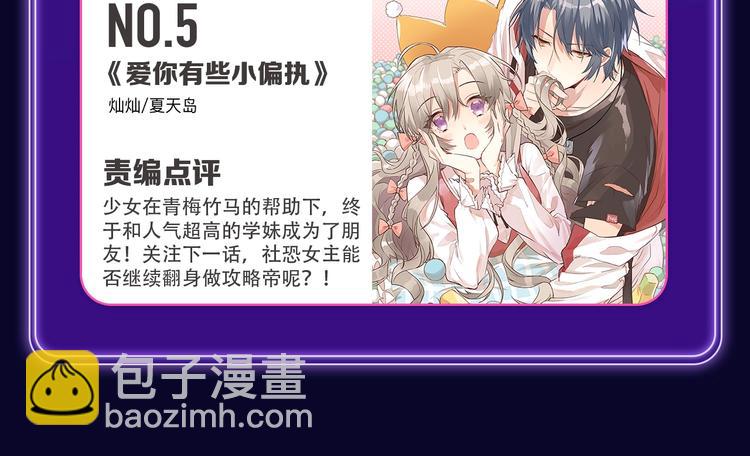 《全民打榜》《欺星客栈》蝉联青女榜冠军！ 第20页