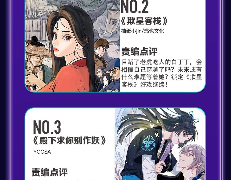 《全民打榜》《欺星客栈》蝉联青女榜冠军！ 第28页