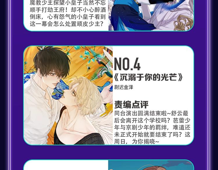 《全民打榜》《欺星客栈》蝉联青女榜冠军！ 第29页