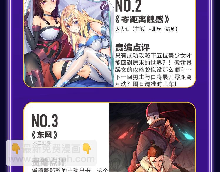 《全民打榜》《欺星客栈》蝉联青女榜冠军！ 第38页