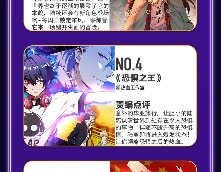 《全民打榜》《欺星客栈》蝉联青女榜冠军！ 第39页