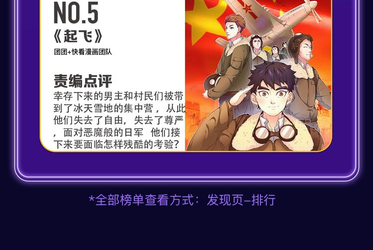 《全民打榜》《欺星客栈》蝉联青女榜冠军！ 第40页