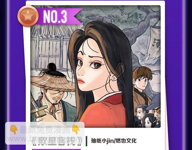 《全民打榜》《欺星客栈》蝉联青女榜冠军！ 第6页