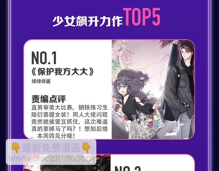 《全民打榜》《成也萧河》综合榜、少女榜第一 第17页