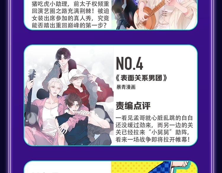《全民打榜》《成也萧河》综合榜、少女榜第一 第29页