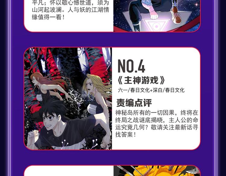 《全民打榜》《成也萧河》综合榜、少女榜第一 第49页