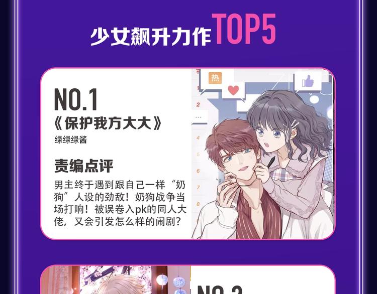 《全民打榜》《谷围南亭》获得双冠军！ 第17页