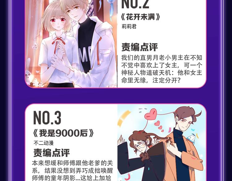 《全民打榜》《谷围南亭》获得双冠军！ 第18页