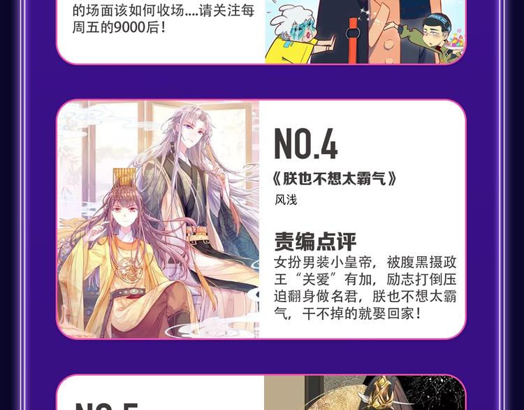 《全民打榜》《谷围南亭》获得双冠军！ 第19页