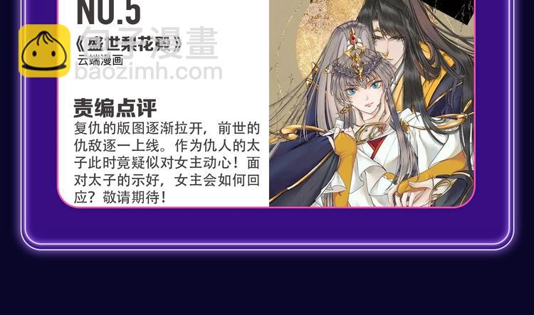 《全民打榜》《谷围南亭》获得双冠军！ 第20页