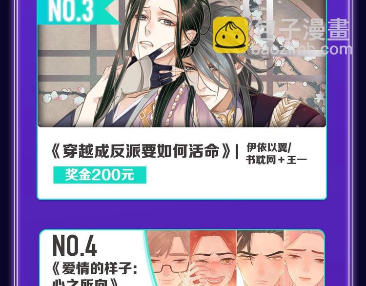 《全民打榜》《谷围南亭》获得双冠军！ 第23页
