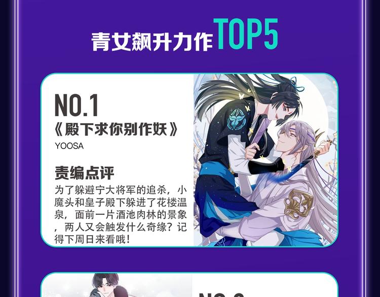 《全民打榜》《谷围南亭》获得双冠军！ 第27页