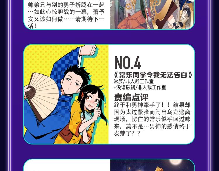 《全民打榜》《谷围南亭》获得双冠军！ 第29页