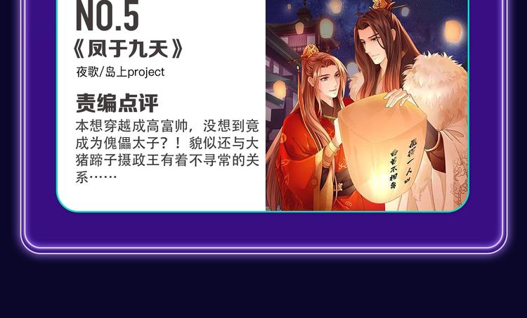 《全民打榜》《谷围南亭》获得双冠军！ 第30页