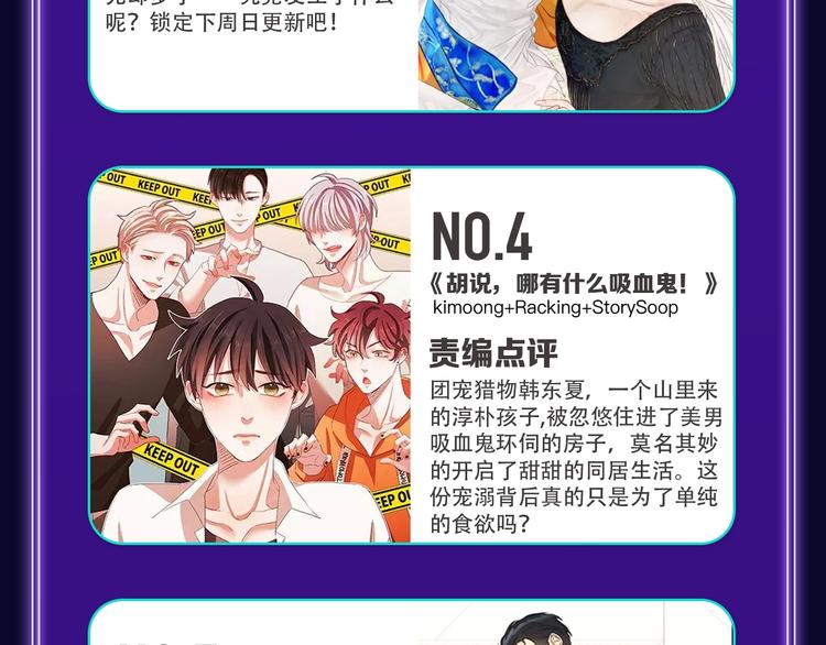 《全民打榜》《我独自升级》荣获少年榜冠军！ 第29页