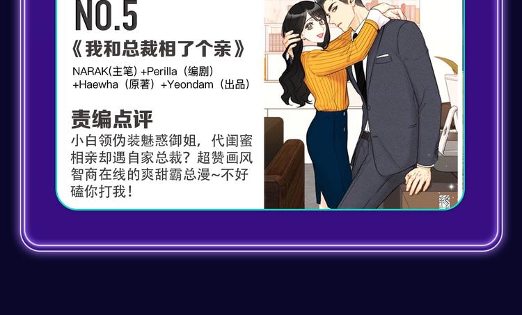 《全民打榜》《我独自升级》荣获少年榜冠军！ 第30页