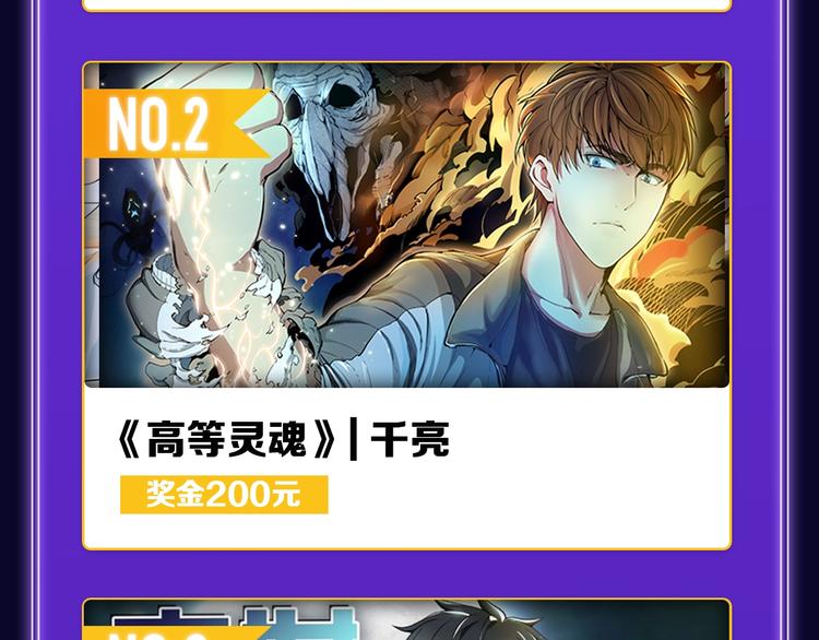 《全民打榜》《我独自升级》荣获少年榜冠军！ 第32页