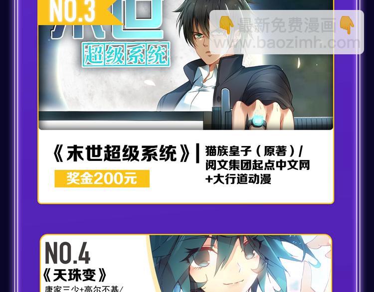 《全民打榜》《我独自升级》荣获少年榜冠军！ 第33页