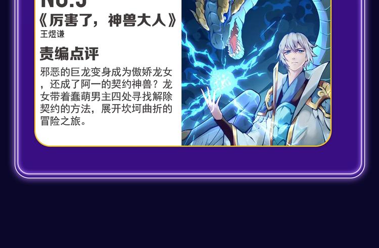 《全民打榜》《我独自升级》荣获少年榜冠军！ 第40页