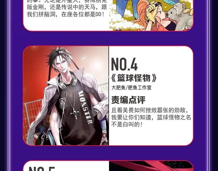 《全民打榜》《我独自升级》荣获少年榜冠军！ 第49页