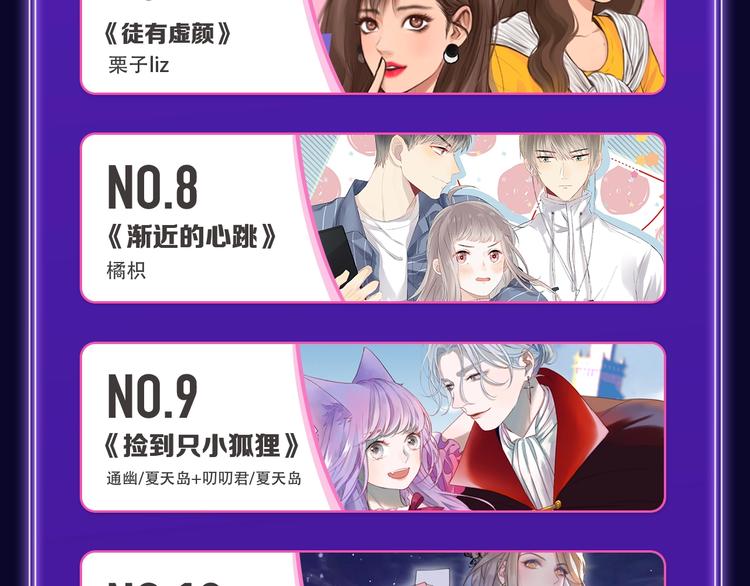 《全民打榜》《请君入眠》青女榜第一！ 第15页