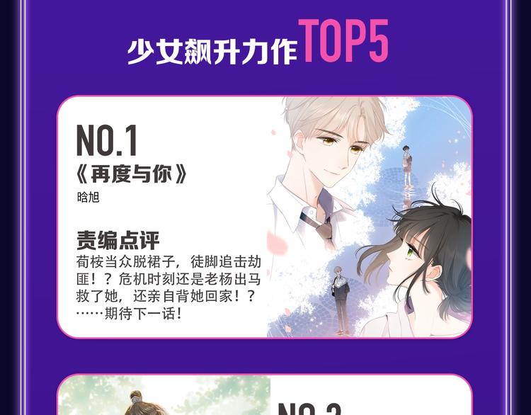 《全民打榜》《请君入眠》青女榜第一！ 第17页