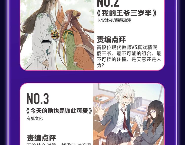 《全民打榜》《请君入眠》青女榜第一！ 第18页