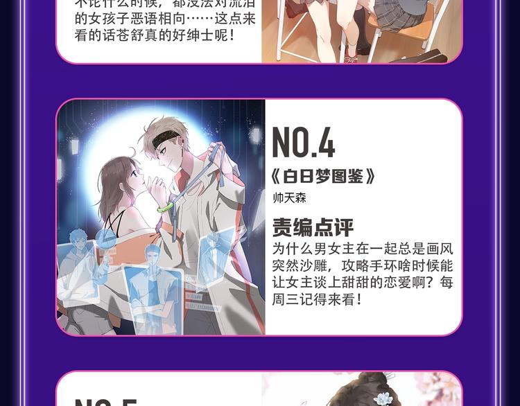 《全民打榜》《请君入眠》青女榜第一！ 第19页