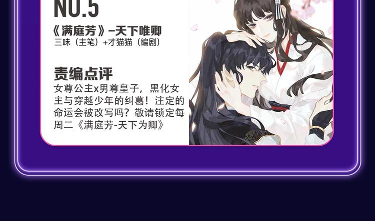 《全民打榜》《请君入眠》青女榜第一！ 第20页