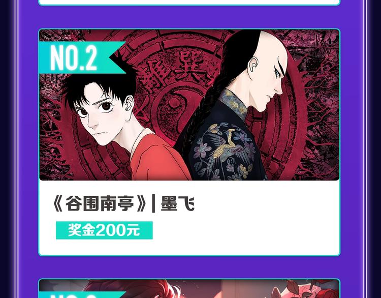 《全民打榜》《请君入眠》青女榜第一！ 第22页