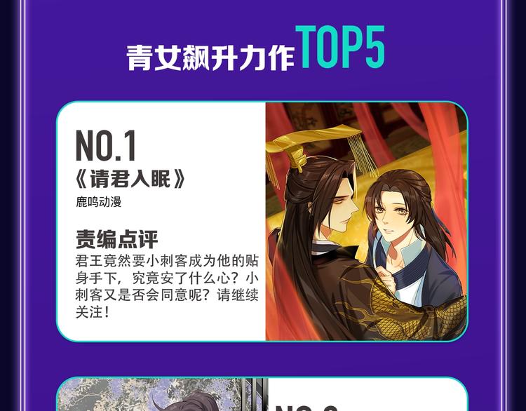 《全民打榜》《请君入眠》青女榜第一！ 第27页