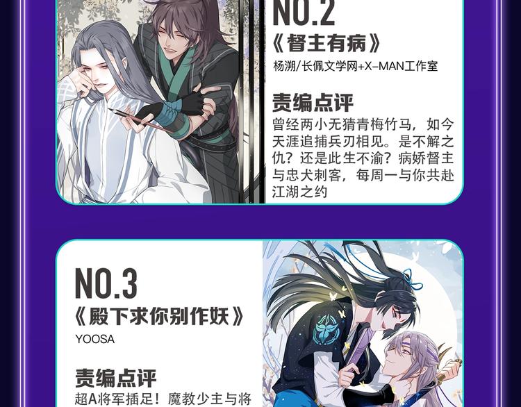 《全民打榜》《请君入眠》青女榜第一！ 第28页