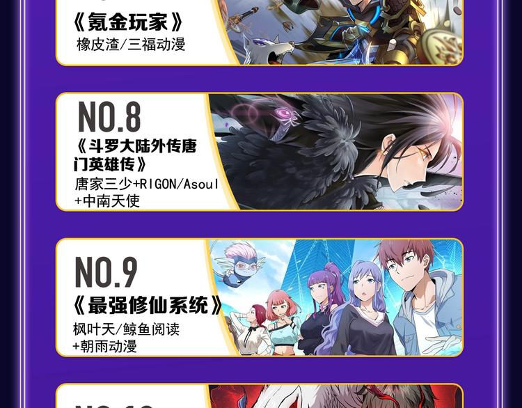 《全民打榜》《请君入眠》青女榜第一！ 第35页