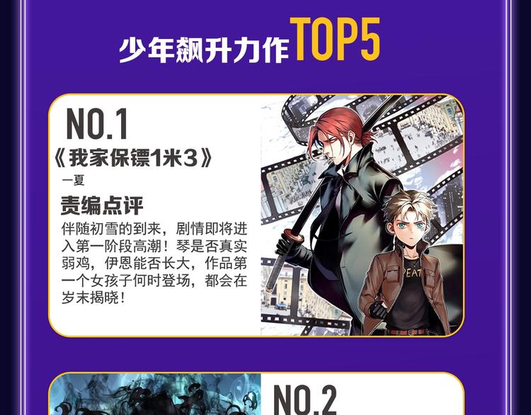 《全民打榜》《请君入眠》青女榜第一！ 第37页