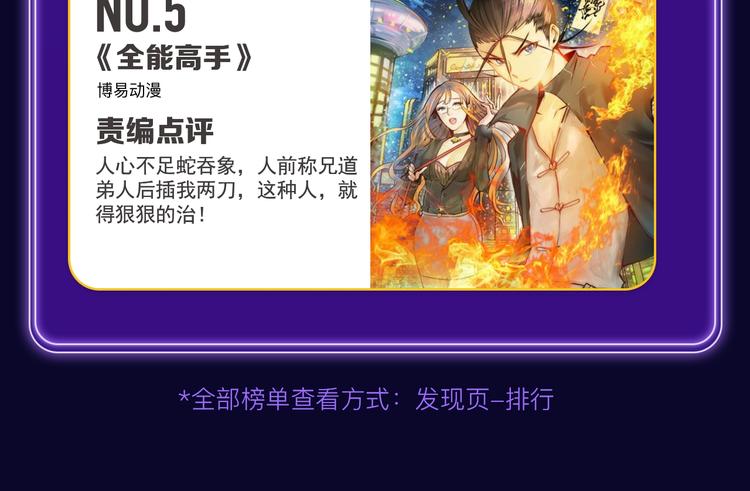 《全民打榜》《请君入眠》青女榜第一！ 第40页