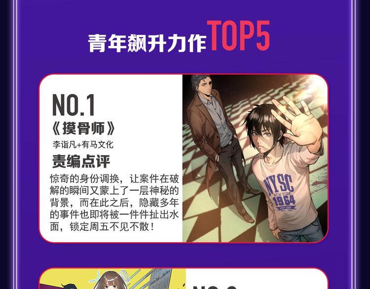 《全民打榜》《请君入眠》青女榜第一！ 第47页