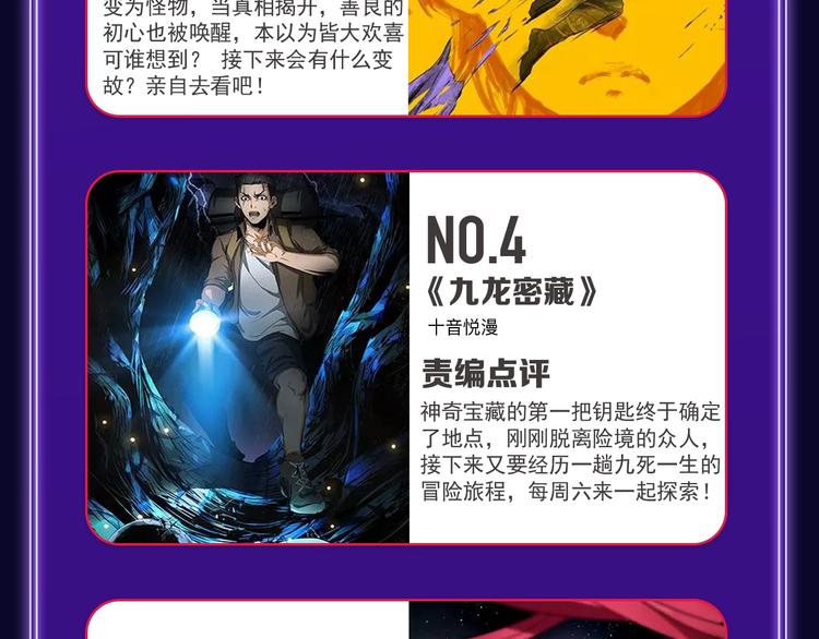 《全民打榜》《请君入眠》青女榜第一！ 第49页
