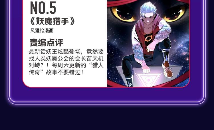 《全民打榜》《请君入眠》青女榜第一！ 第50页