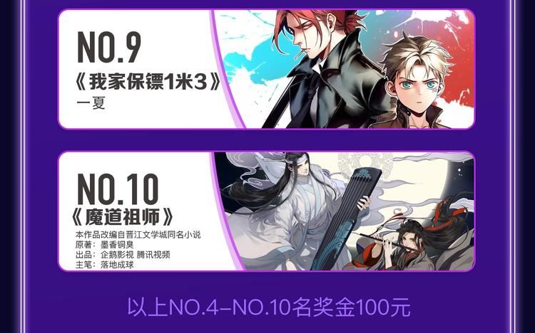 《全民打榜》《请君入眠》青女榜第一！ 第9页