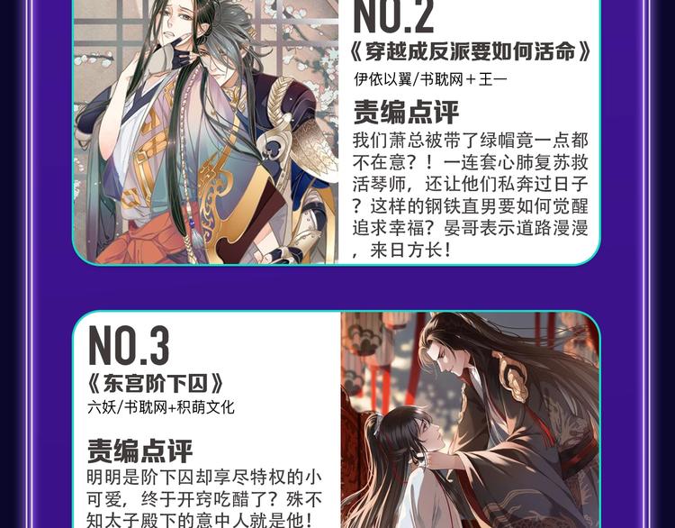 《全民打榜》《谷围南亭》蝉联双榜冠军！ 第28页