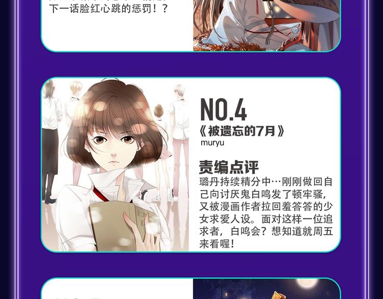 《全民打榜》《谷围南亭》蝉联双榜冠军！ 第29页