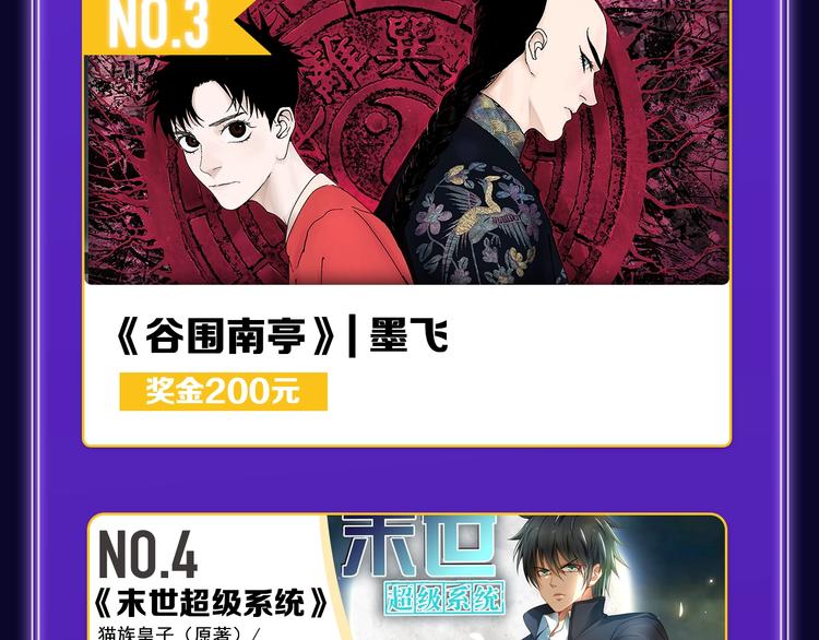 《全民打榜》《谷围南亭》蝉联双榜冠军！ 第33页