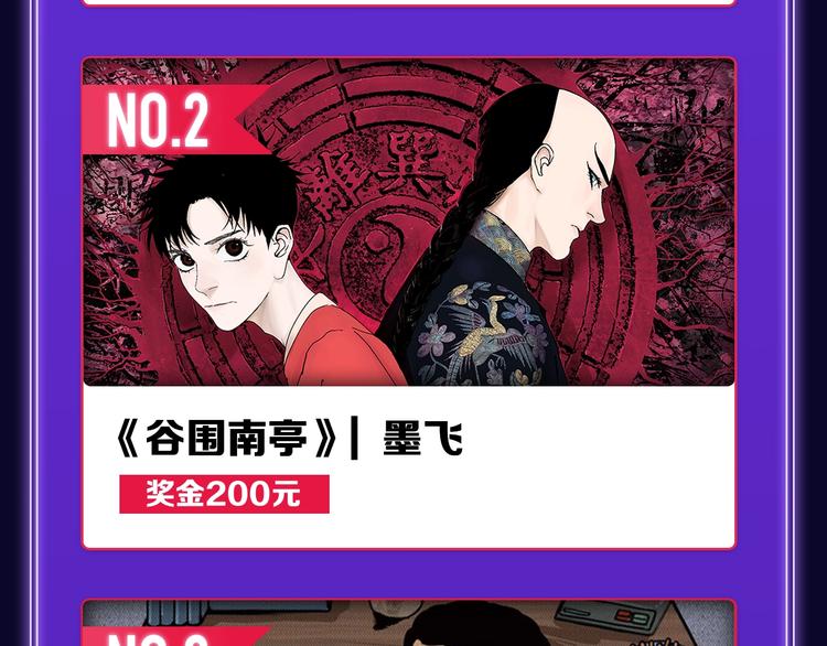 《全民打榜》《谷围南亭》蝉联双榜冠军！ 第42页