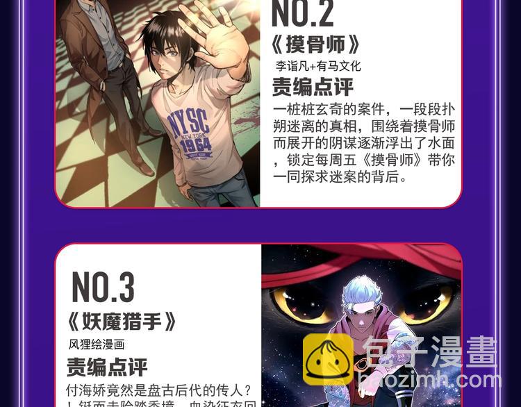 《全民打榜》《谷围南亭》蝉联双榜冠军！ 第48页