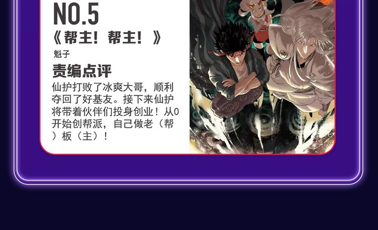 《全民打榜》《谷围南亭》蝉联双榜冠军！ 第50页