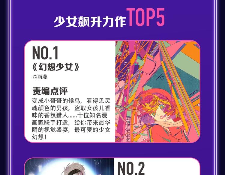《全民打榜》《成也萧河》喜提双冠军！ 第17页