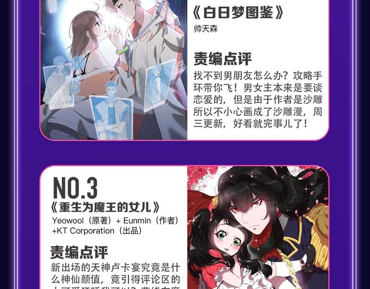 《全民打榜》《成也萧河》喜提双冠军！ 第18页